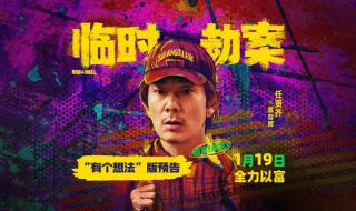 电影《临时劫案》定档 电影《临时劫案》定档