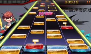 节奏大师ios 节奏大师ios